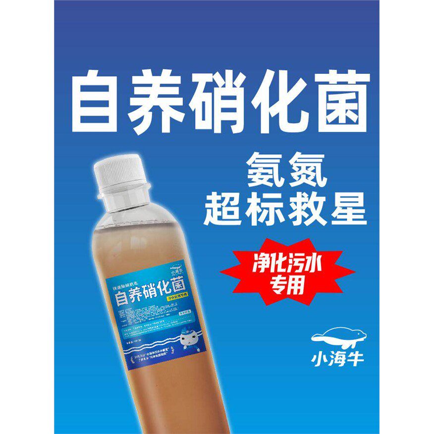 污水处理自养液体硝化细