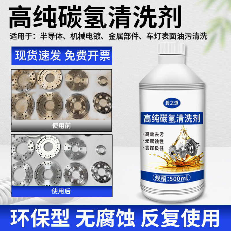 环保碳氢清洗剂超纯快干设备工业五金属铝超声波去重油污挥发溶剂