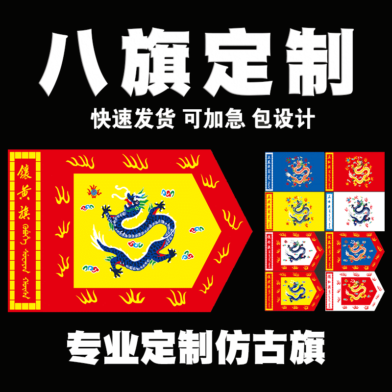 满族八旗子龙旗影视演出