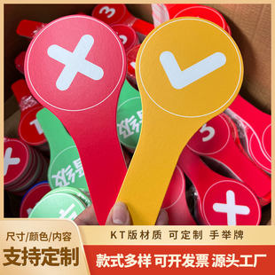 定制数字字母图案手举牌对错评委打分拍拍卖会KT板辩论泡沫手举牌