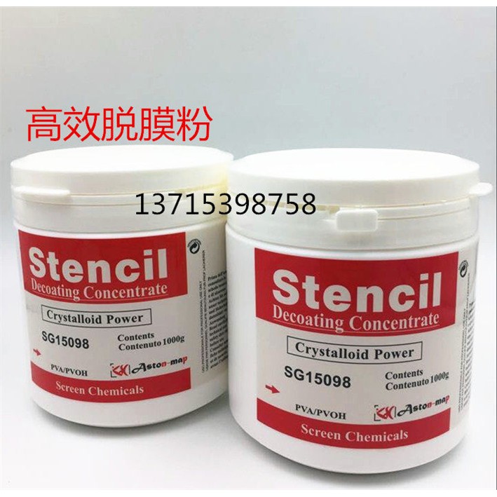 网版印刷脱膜粉雅士图红