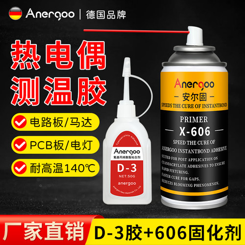 安尔固热电偶胶水D-3d3