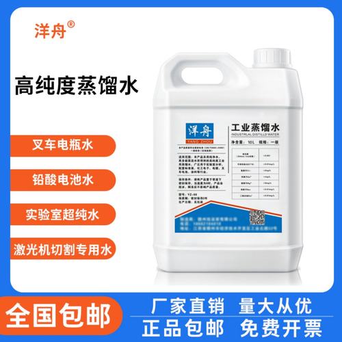 工业蒸馏水去离子水超纯