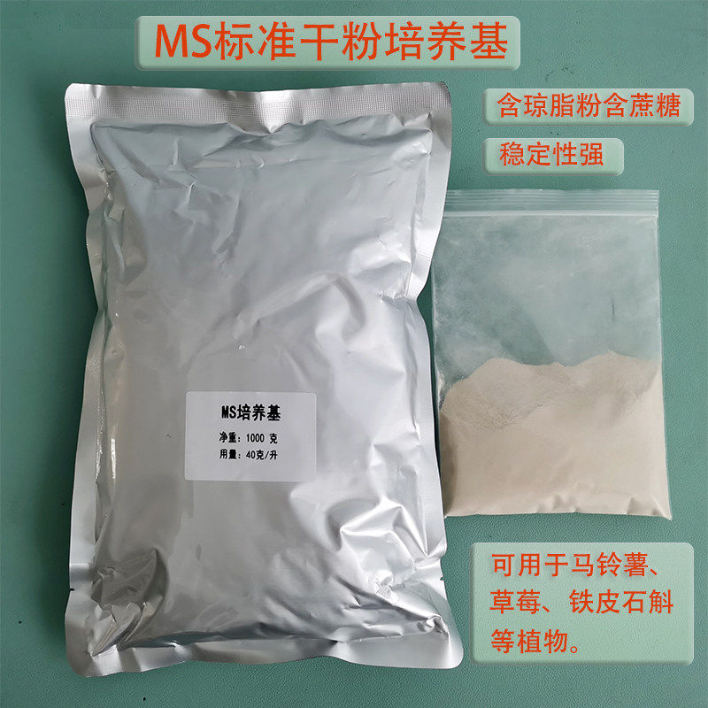 1kg袋装ms培养基含糖和凝
