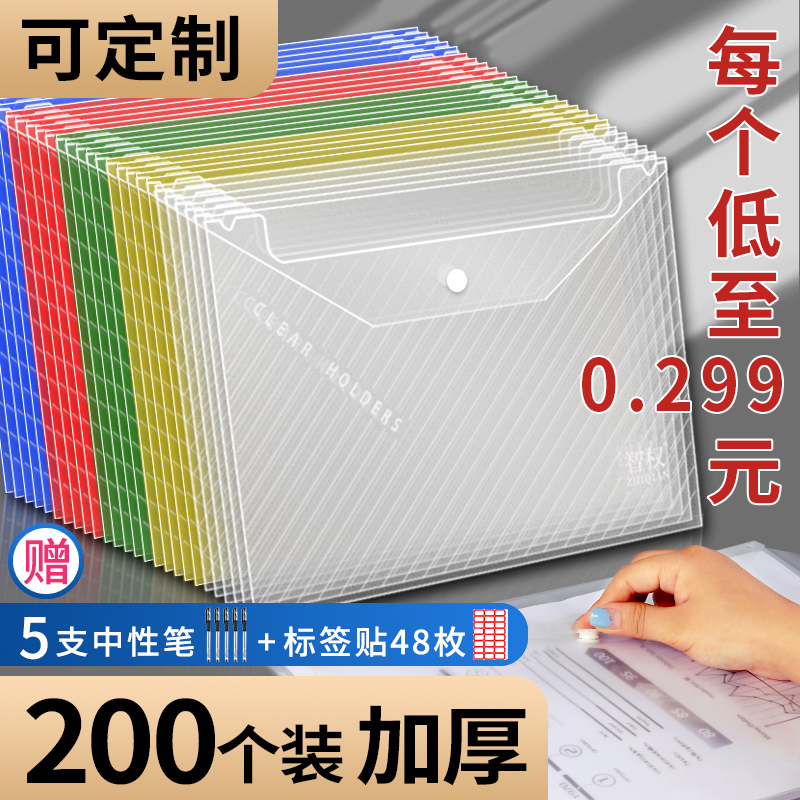 200个加厚按扣透明塑料a4