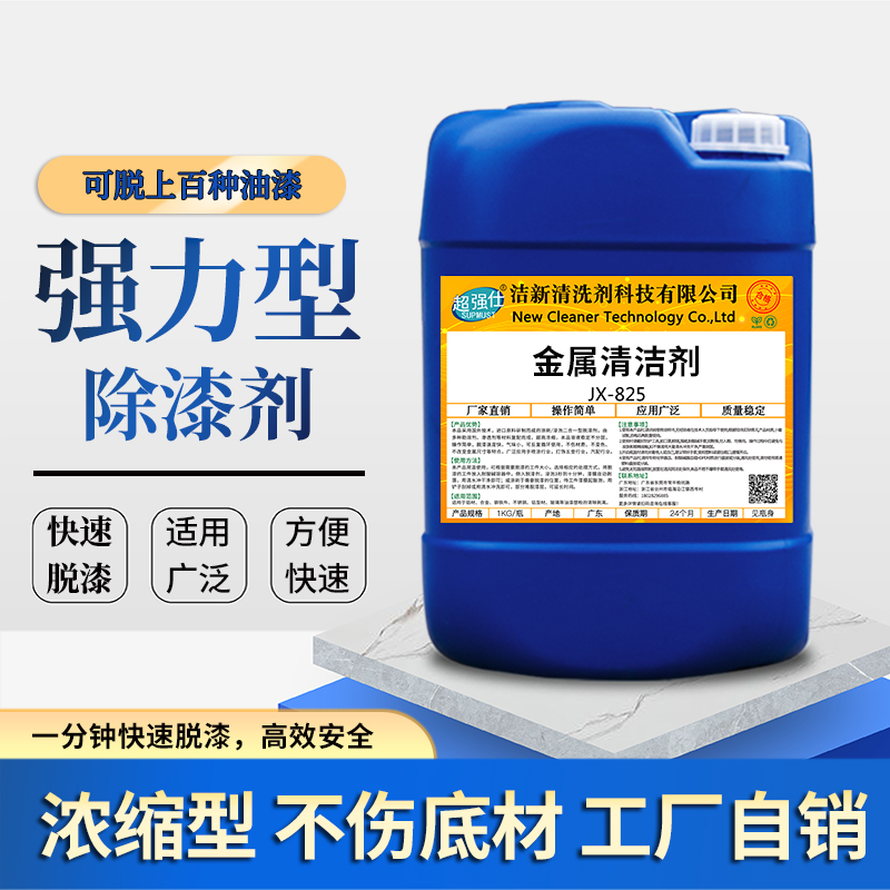 工业强力脱漆剂通用除漆脱漆剂金属脱塑环氧地坪漆去油漆高效清洗