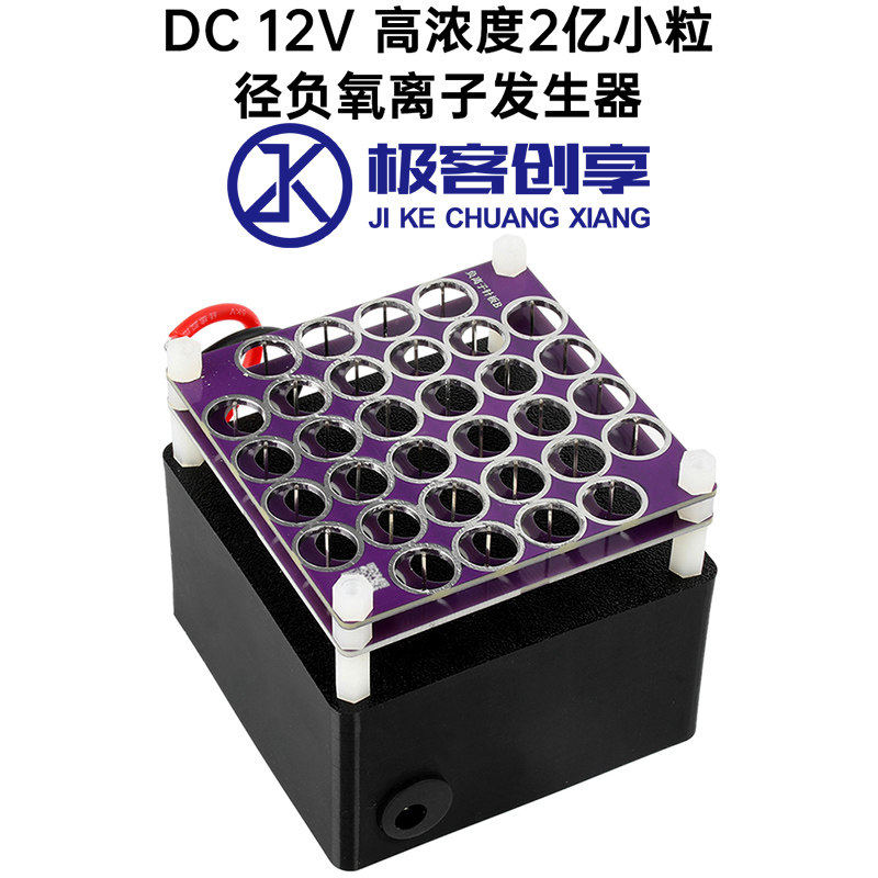 DC12V负氧离子产生器净化