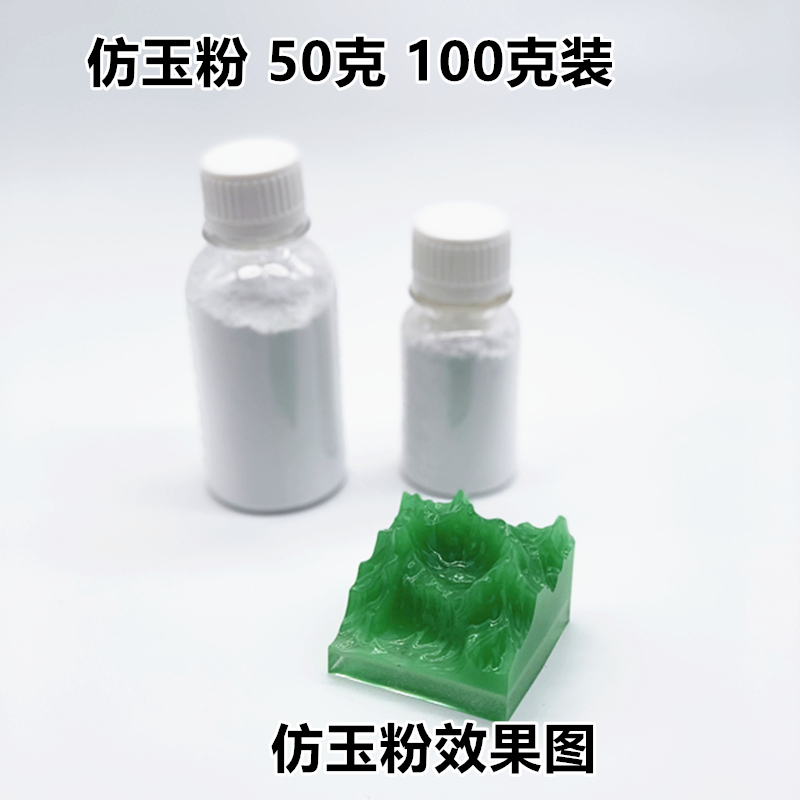 竹染仿玉粉手工水晶滴胶