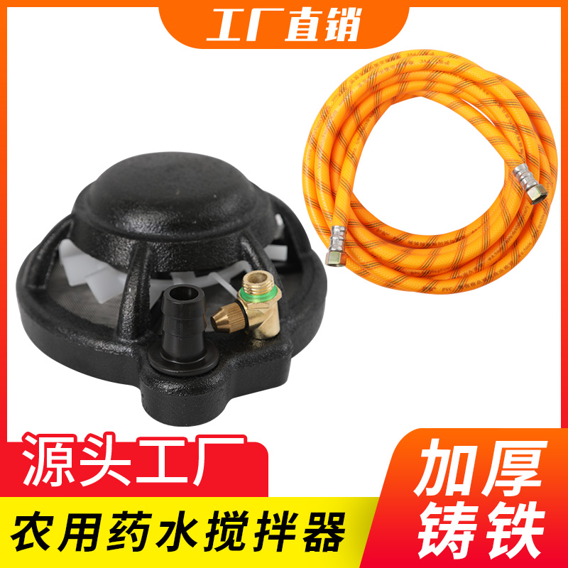 新款铸铁农药肥水搅拌器