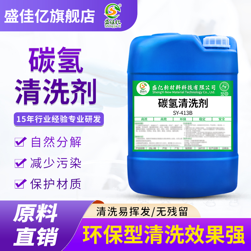 免洗环保碳氢清洗剂金属