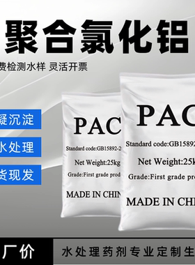 聚合氯化铝pac泳池水质澄清剂工业污水处理药剂饮用水絮凝剂沉淀