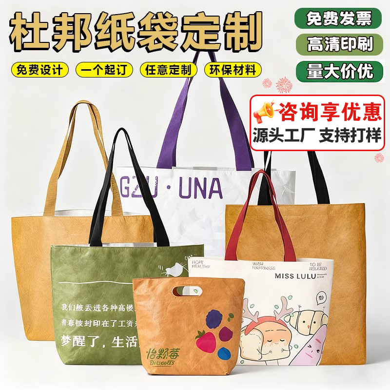 杜邦纸袋定制防水印logo