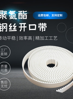 PU聚氨酯钢丝开口同步带S3M 5M 8M XL H T5 AT10定制电梯门机皮带