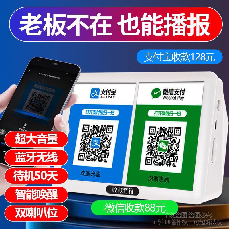 微信收钱提示音响二维码