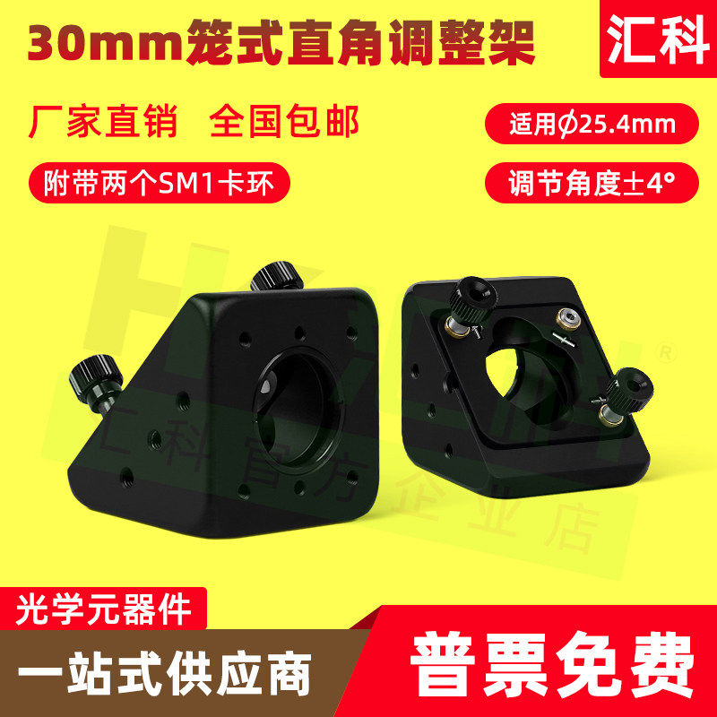 30mm笼式系统SM1螺纹直角