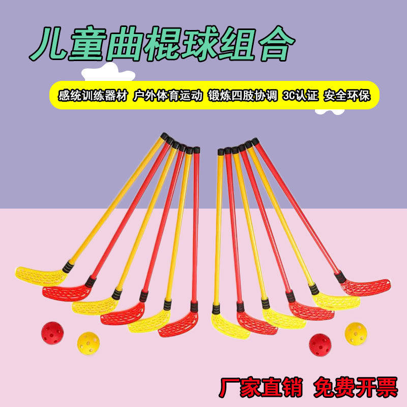 儿童曲棍球玩具幼儿园户