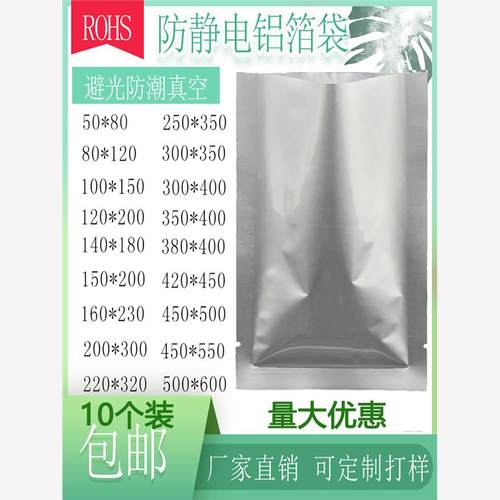 加厚平口防静电铝箔袋密