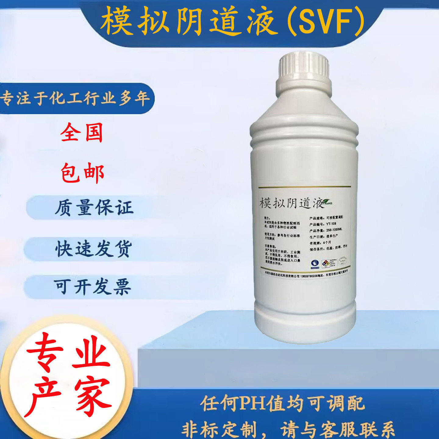 SVF溶液 模拟阴道液 Simulated Vaginal fluid人工合成溶液500ML