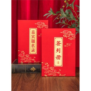 高档中式嘉宾题名录签到册纸面商务会展签到簿结婚签名册礼金簿