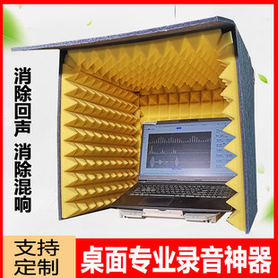 家用简易录音棚桌面可拆卸隔音罩喜马拉雅有声主播除房混录音神器
