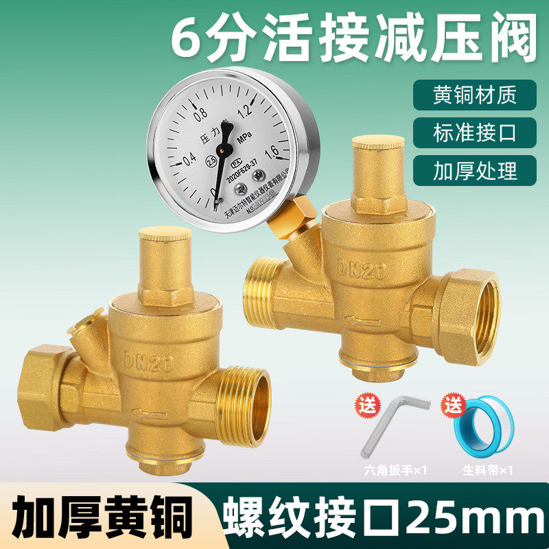6分加厚全铜自来水减压阀