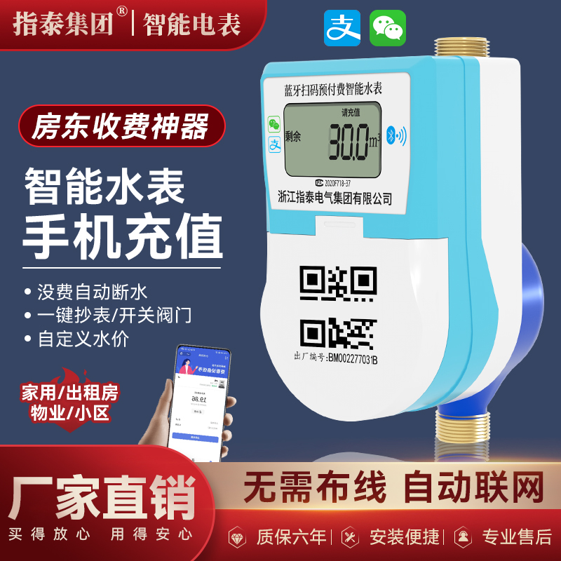 智能水表预付费手机扫码充值缴费蓝牙远程单相插卡水表出租公寓