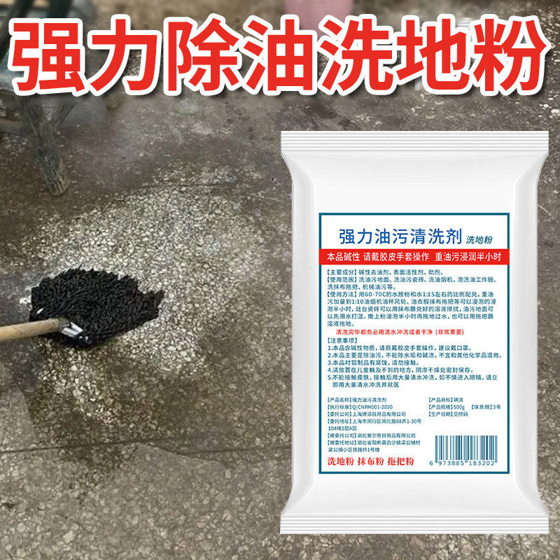 除油洗地粉厨房水泥地面油污清洗剂地板去油去污饭店拖地强力清洁