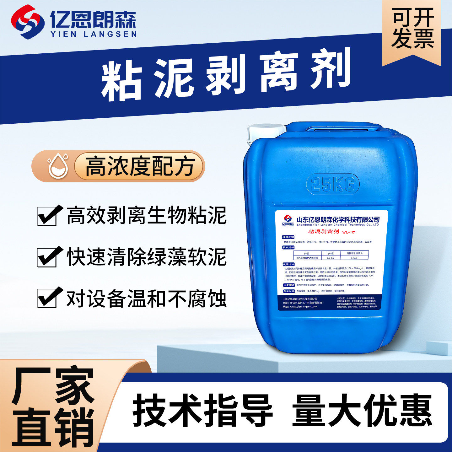亿恩朗森WL-117粘泥剥离