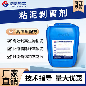 亿恩朗森WL-117粘泥剥离