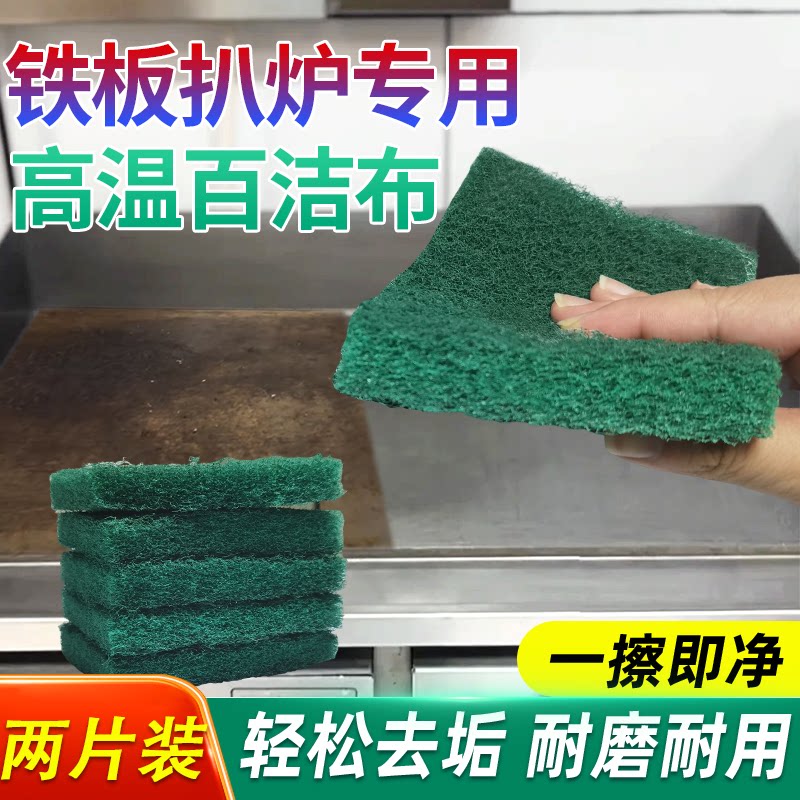 铁板炉扒炉高温炸炉百洁