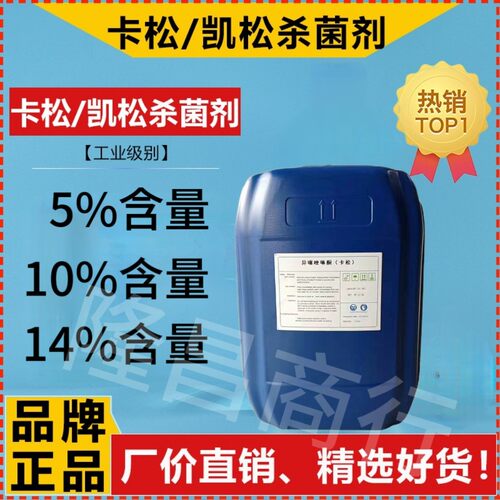 国标异噻唑啉酮凯松卡松