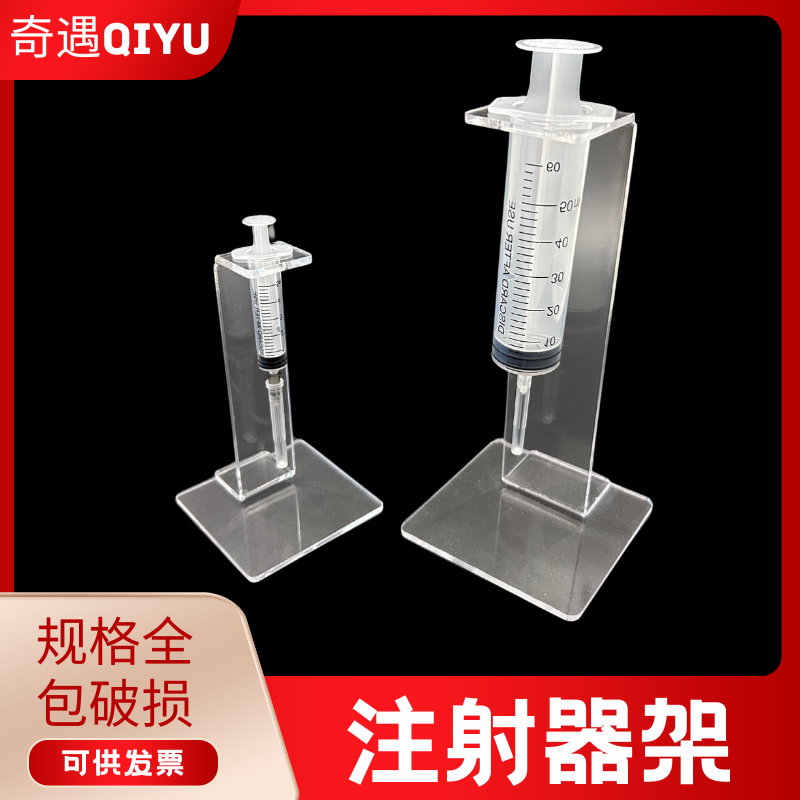 架注射器架 针筒挂架 补液架5/20/50/60ml有机玻璃/不锈钢