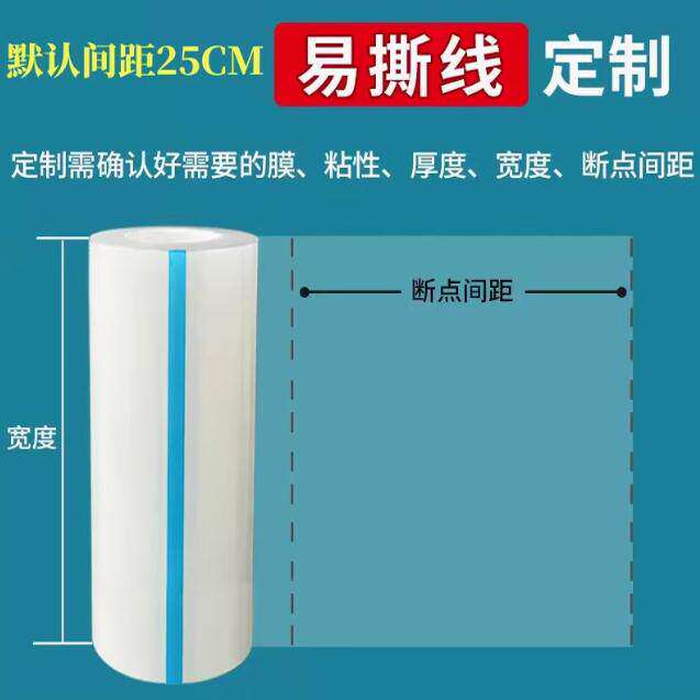 点断SMT钢网保护膜PE自粘