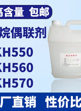 硅烷偶联剂KH560 KH550 KH570缩水甘油基氧丙基三甲氧基硅烷 A187