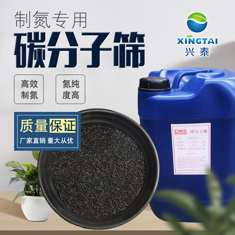 碳分子筛20kg桶装99.%CMS