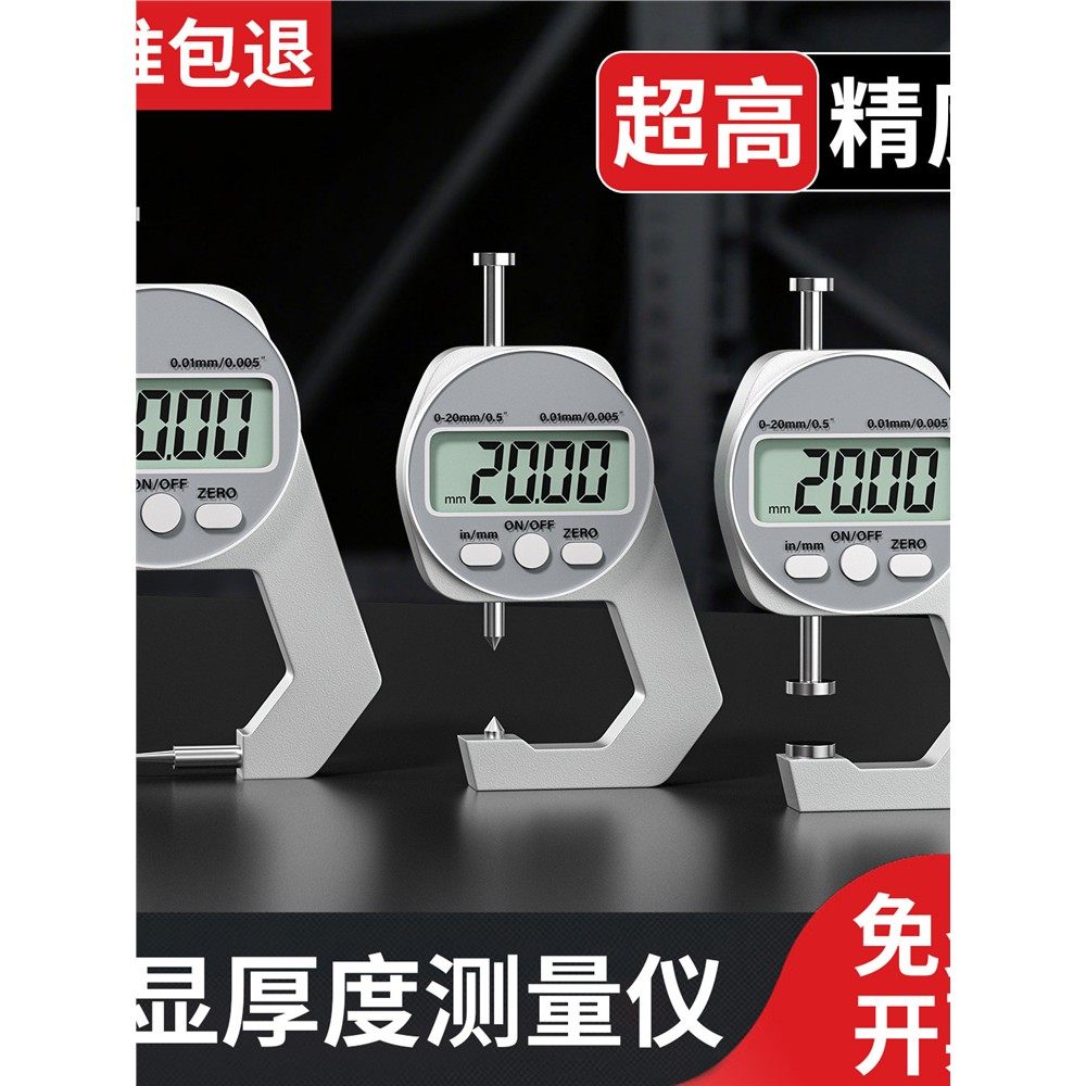 测厚仪高精度电子数显卡