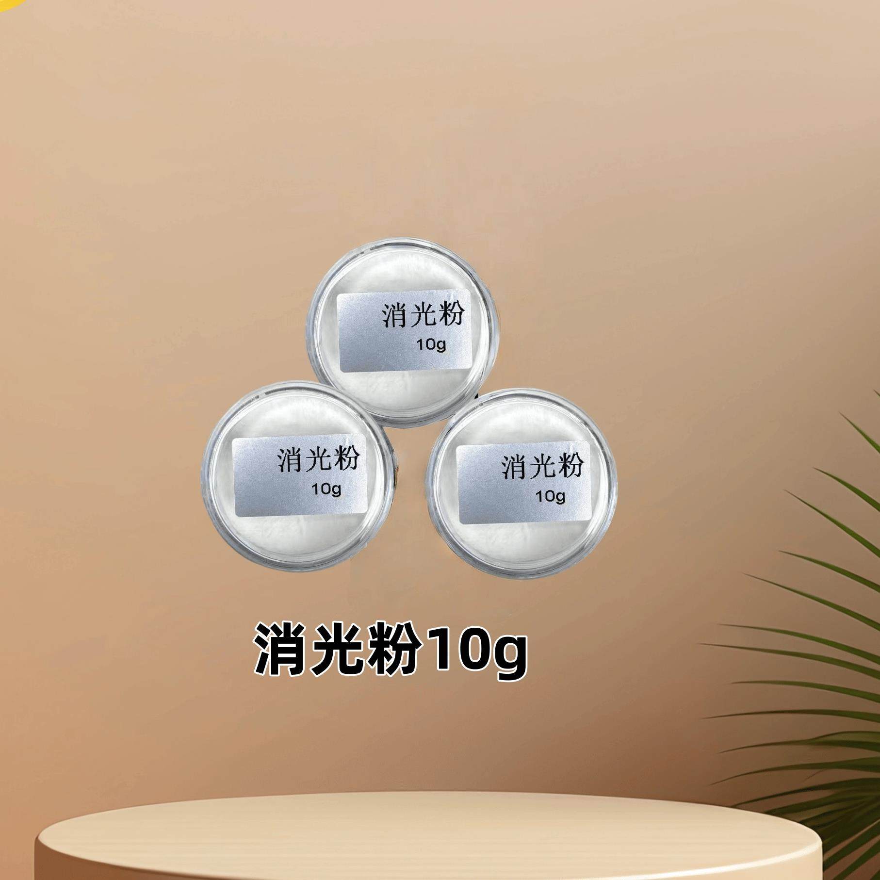 消光粉10g万圣节cos影视