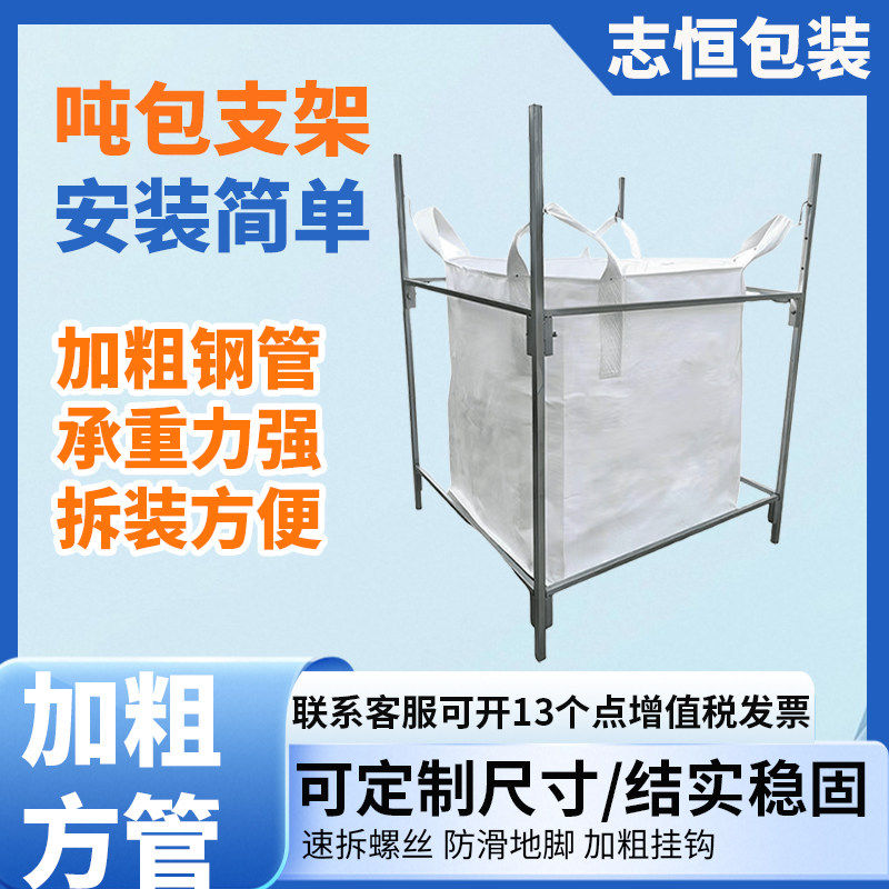 新款吨袋支架吨包撑口架