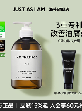 【活动】JUST AS I AM如我头皮护理洗发水N1留香蓬松止痒480ml