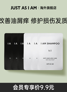 【会员专享】JUST AS I AM如我蓬松洗发水5ml*3+发膜3ml*3体验装