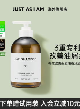 【活动】JUST AS I AM如我头皮护理洗发水N1留香蓬松止痒480ml