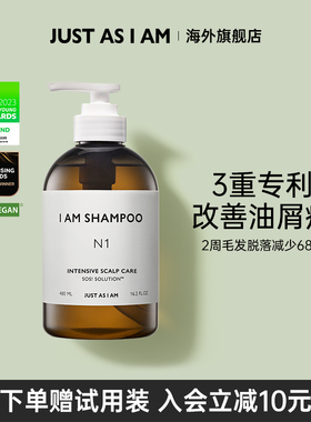 【活动】JUST AS I AM如我头皮护理洗发水N1留香蓬松止痒480ml