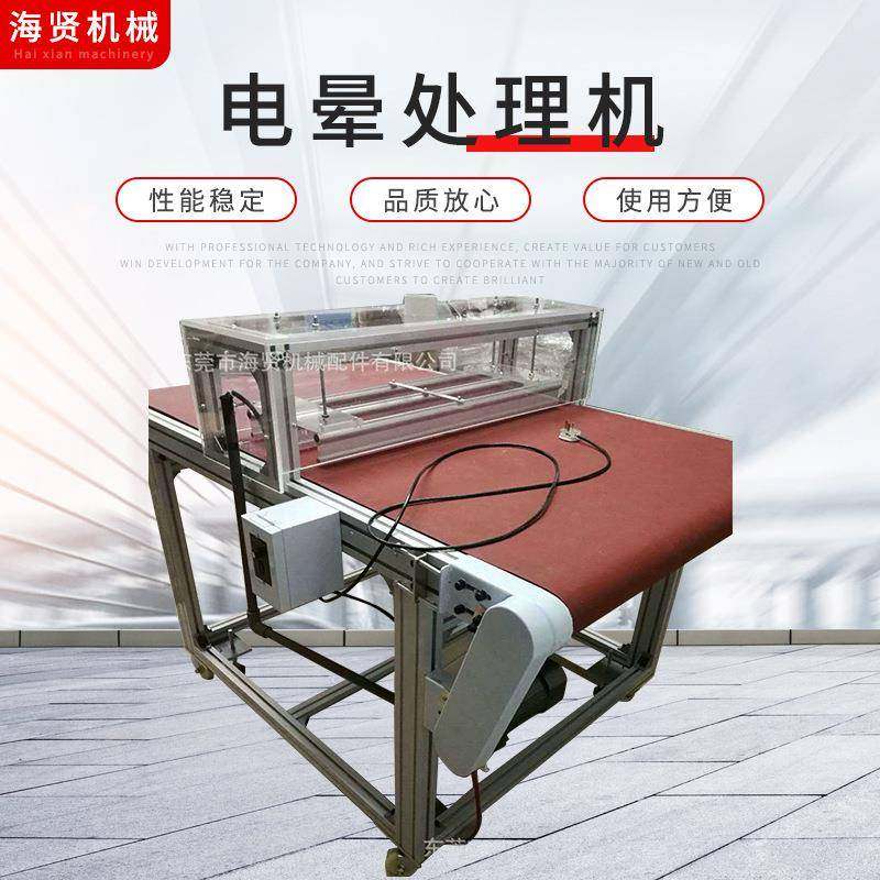厂家供应单张片材印前电晕处理机300传送带塑料片材电晕除理机,机械设备,印刷设备,淘宝优惠券,粉丝福利购,淘宝优惠卷