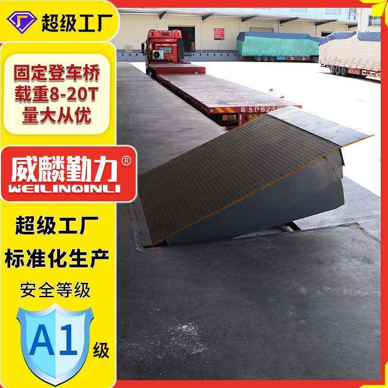 固定登车桥集装箱卸货平台6-20吨固定式调节板集装箱装卸货平台