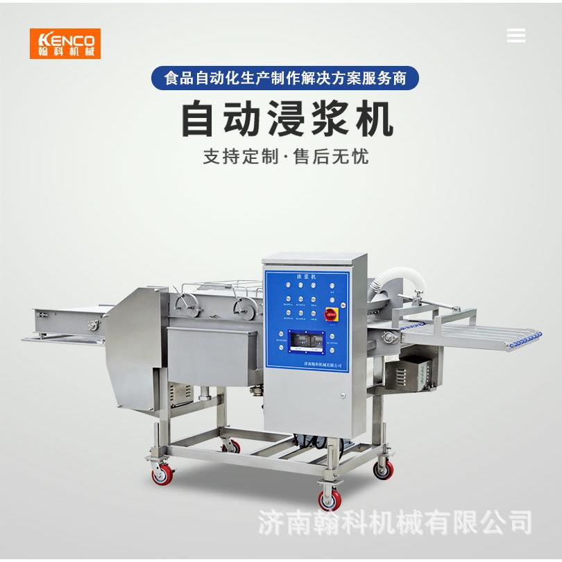 全自动食品上浆机鸡排鸡翅上浆淋浆机直销耦盒茄盒肉制品浸浆机
