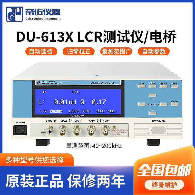 精密LCR测试仪电桥测试频率1~200K电感分析仪电容LCR数字电桥