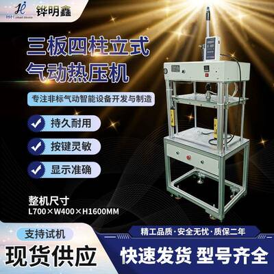 3T-5T-三板四柱立式气动热压机80H-100H-125H全自动精密热压机