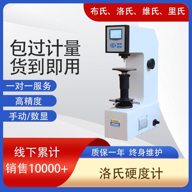 精度金属硬度测试仪台式标准件磨具XHRS-150数显塑料洛氏硬度计