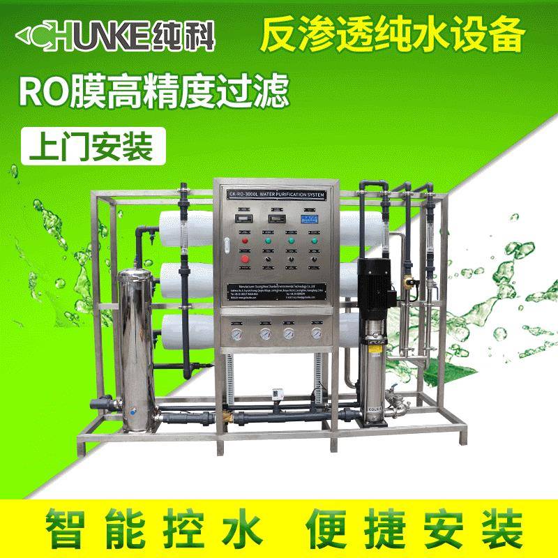 工业ro反渗透商用纯水机中小型水处理净水器游泳池水处理设备