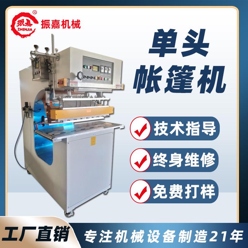 高周波C型帆布成型机pvc刀刮布帐篷高频热合机篷布焊接热合机